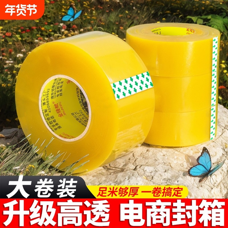 透明胶带高粘度宽胶带快递打包封箱带胶布胶纸大卷封口胶带胶纸,包装,包装胶带,淘宝优惠券,粉丝福利购,淘宝优惠卷
