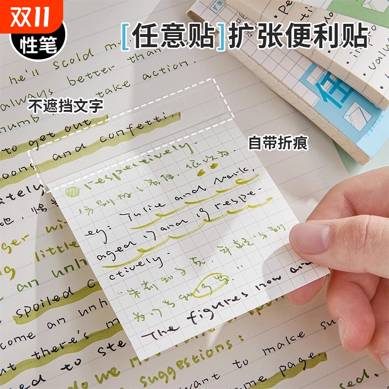 扩张便利贴不遮挡透明可折叠学生