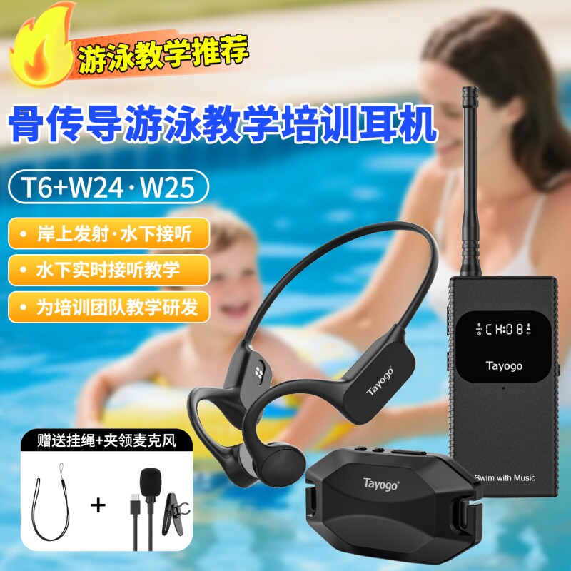 Tayogo骨传导防水下耳机游泳教学培训练专业无线对讲主机不入耳