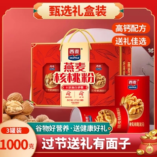 西麦燕麦核桃粉1000g礼盒装中老年人营养品麦片送长辈送礼高钙