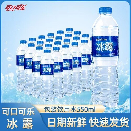 冰露饮用水550ml*12/24瓶包装非矿泉水饮品纯净装饮料可乐整箱