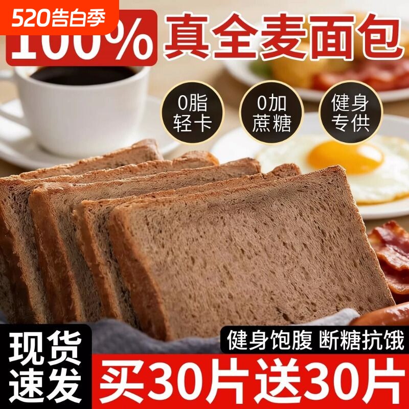 全麦面包0脂肪代餐饱腹食品荞麦粗粮整箱早餐吐司切片热量控糖