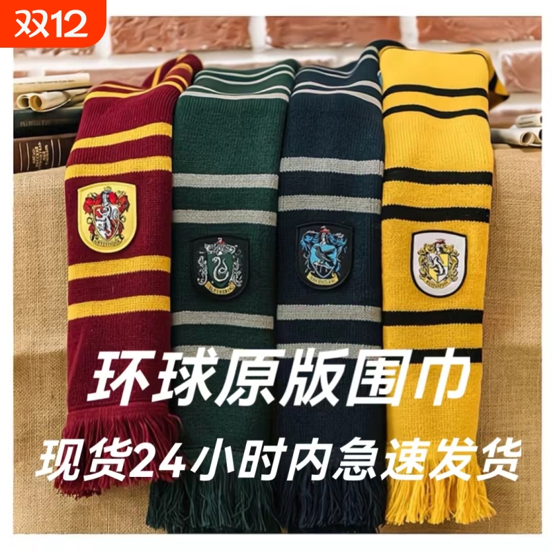 哈利波特围巾赫敏学院风刺绣冬天保暖加厚款霍格沃茨格兰芬多正版