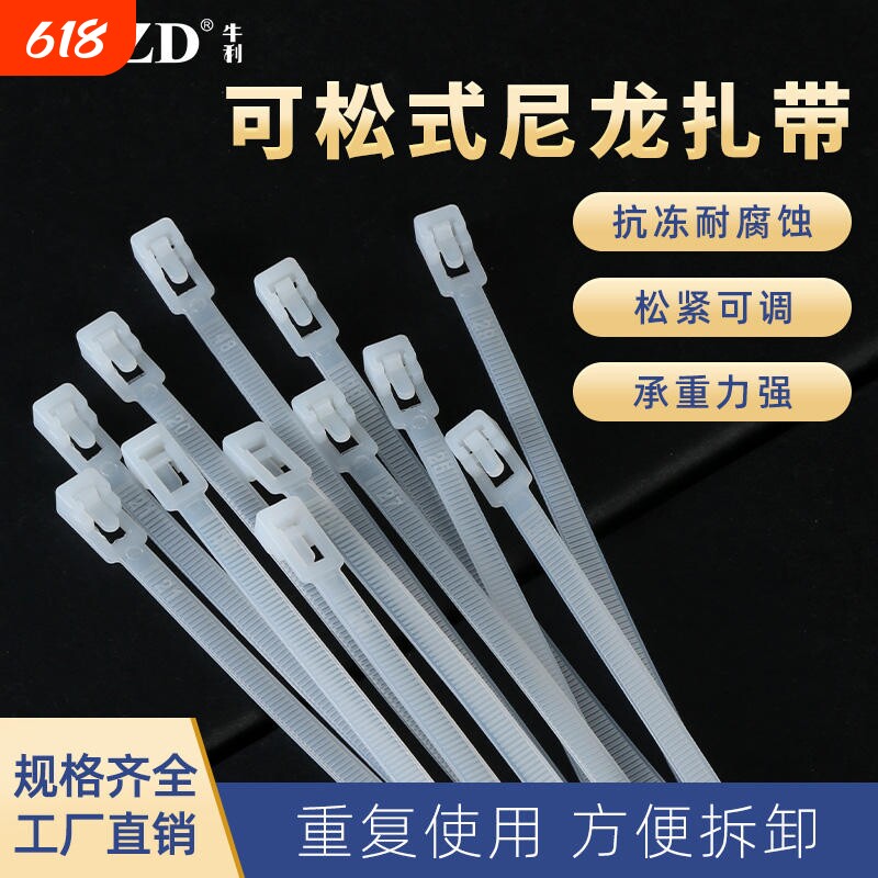 可松活扣尼龙扎带NLZD捆扎100条/包白色可重复大号紧固带扎线理线