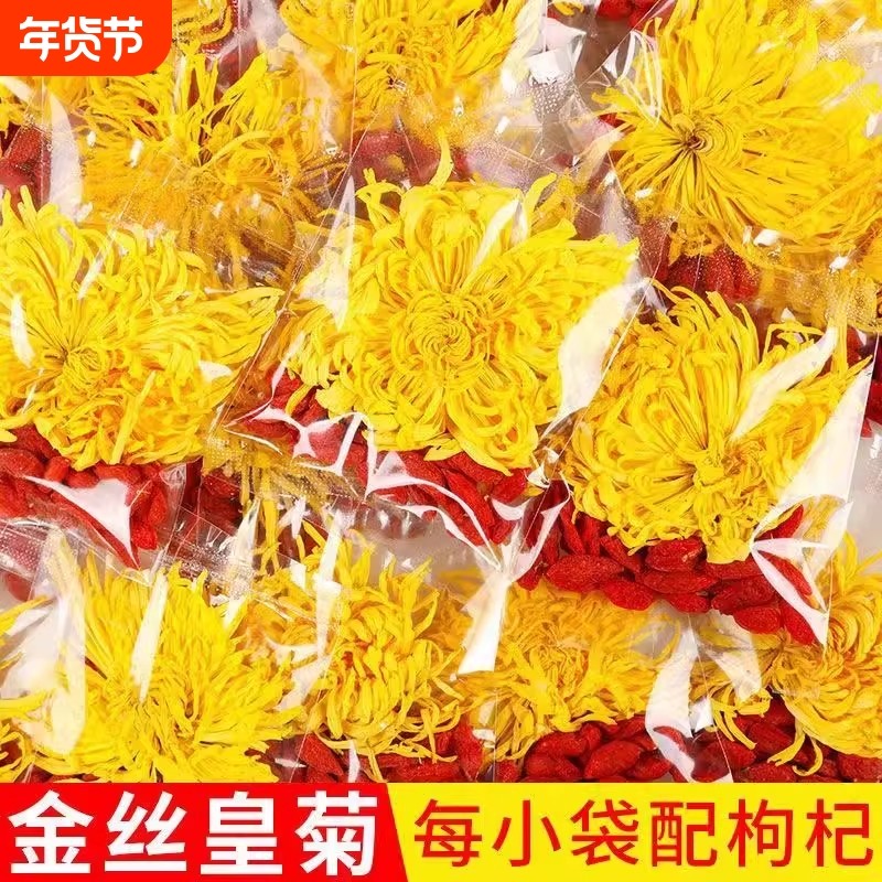 金丝皇菊黄菊枸杞茶去菊花茶火正品独立小包装大朵胎菊枸杞养生,茶,菊花茶,淘宝优惠券,粉丝福利购,淘宝优惠卷
