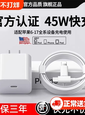 【官方正品】适用于苹果数据线iPhone17充电器线15闪充16promax认证快充12/13/14手机ipad原装pd30W一套装45W