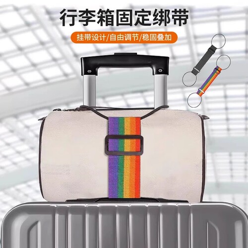 行李箱固定绑带双肩包固定带旅行拉杆箱捆绑带带弹力行李带卡扣