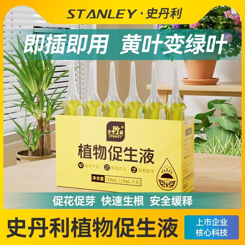 史丹利植物促生剂营养液通用型花肥养花肥料再生浓缩花卉绿植专用