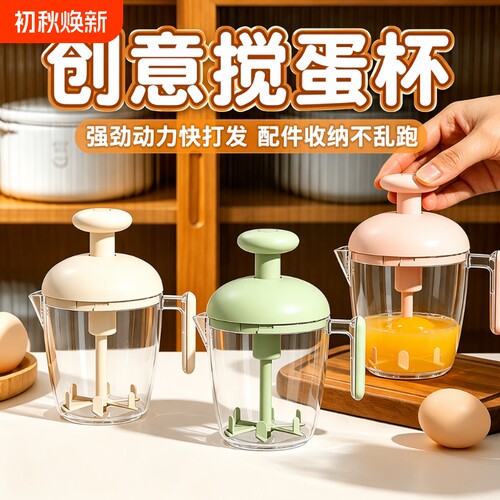 按压式打蛋杯手动搅蛋器自带滤网