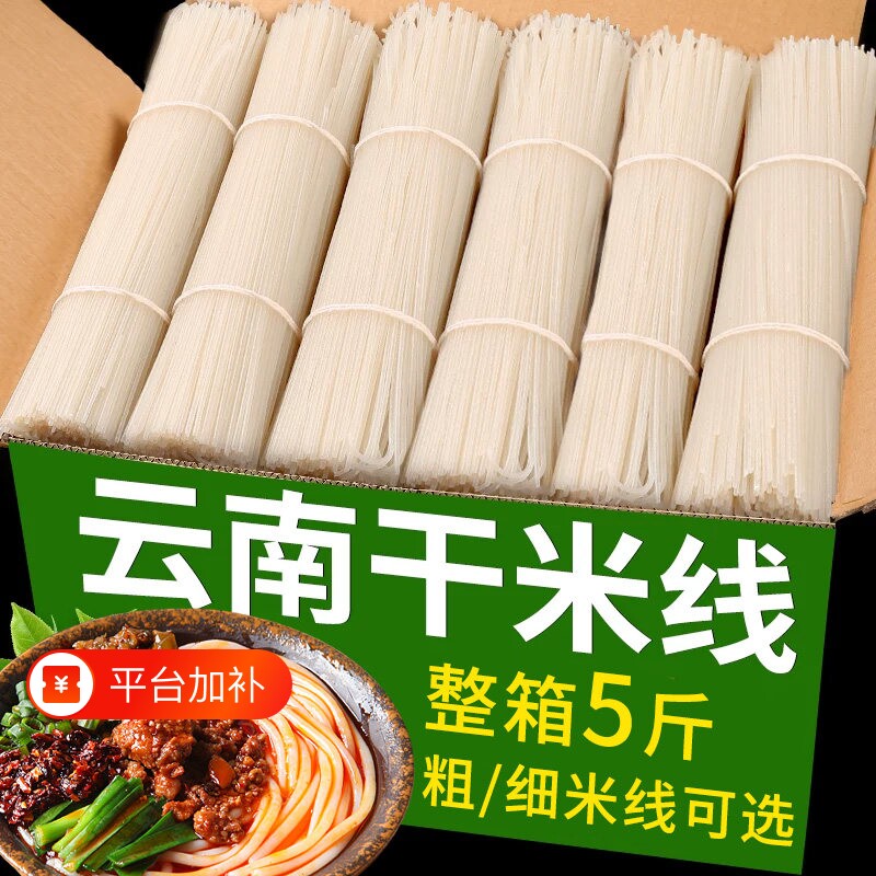云南米线干袋装过桥米粉丝速食商用批发云南特产食品整箱方便自热