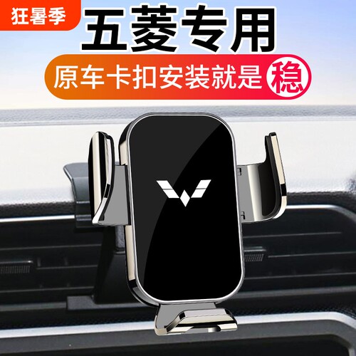五菱宏光PLUS/S3/V荣光S之光小卡星辰凯捷专用汽车载手机支架改装