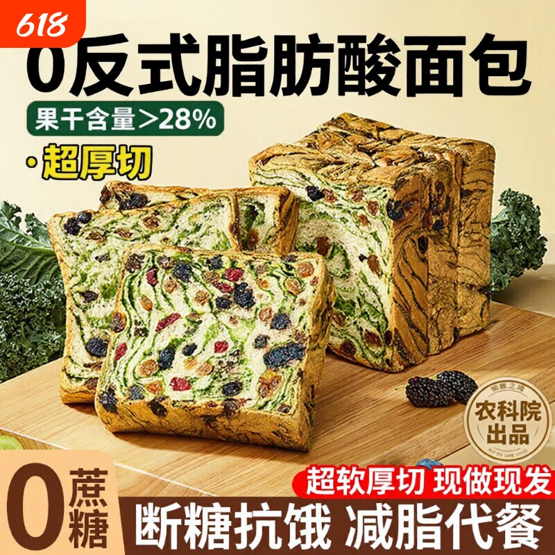莓野吐司全麦面包片厚切羽衣甘蓝早餐减脂代餐整箱健康饱腹食物