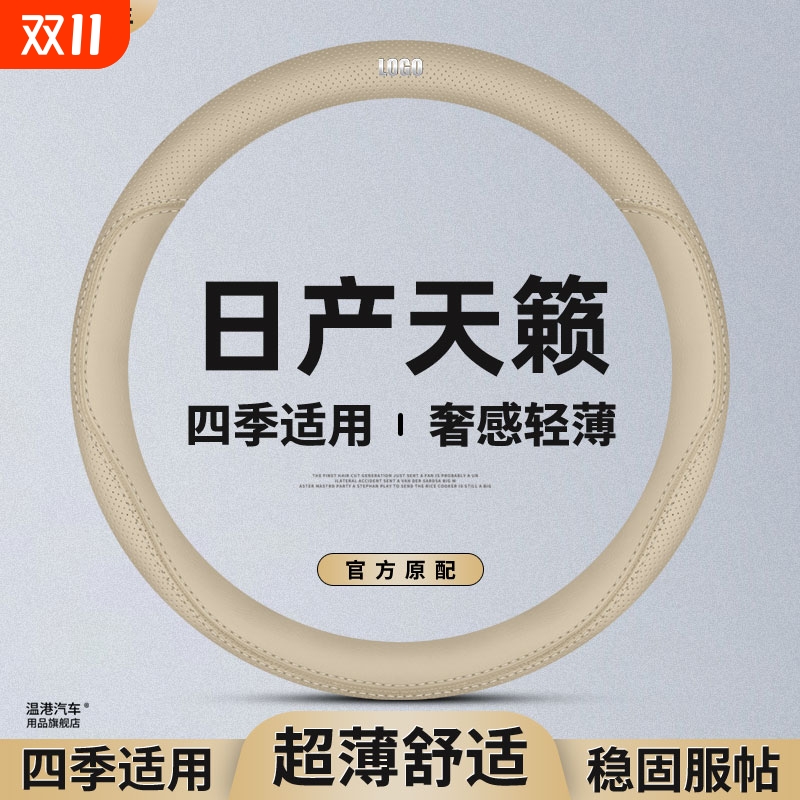 适用于08天籁/09/10/11/12天籁公爵楼兰老款天籁方向盘套真皮把套