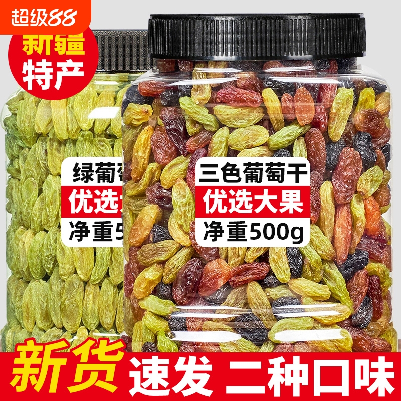 葡萄干新疆特产级免超洗吐鲁果干黑加仑商用年货零食三色新货罐装