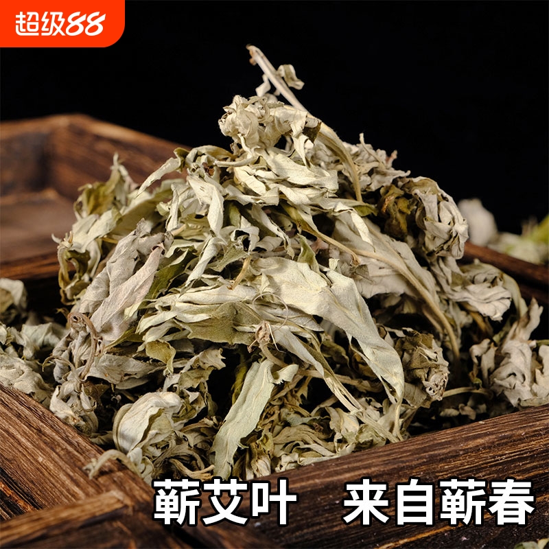 湖北蕲春三陈年艾叶草干艾草叶泡脚包野生散装泡澡中药材足浴端午