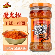 三元小厨魔鬼辣椒酱超辣王印度辣椒酱商用野山椒鬼椒爆辣