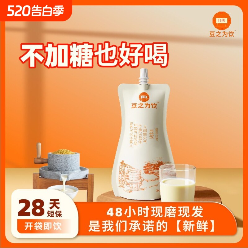 豆之为饮豆浆24小时现磨现发无添加新鲜营养早餐原味纯豆浆冲饮