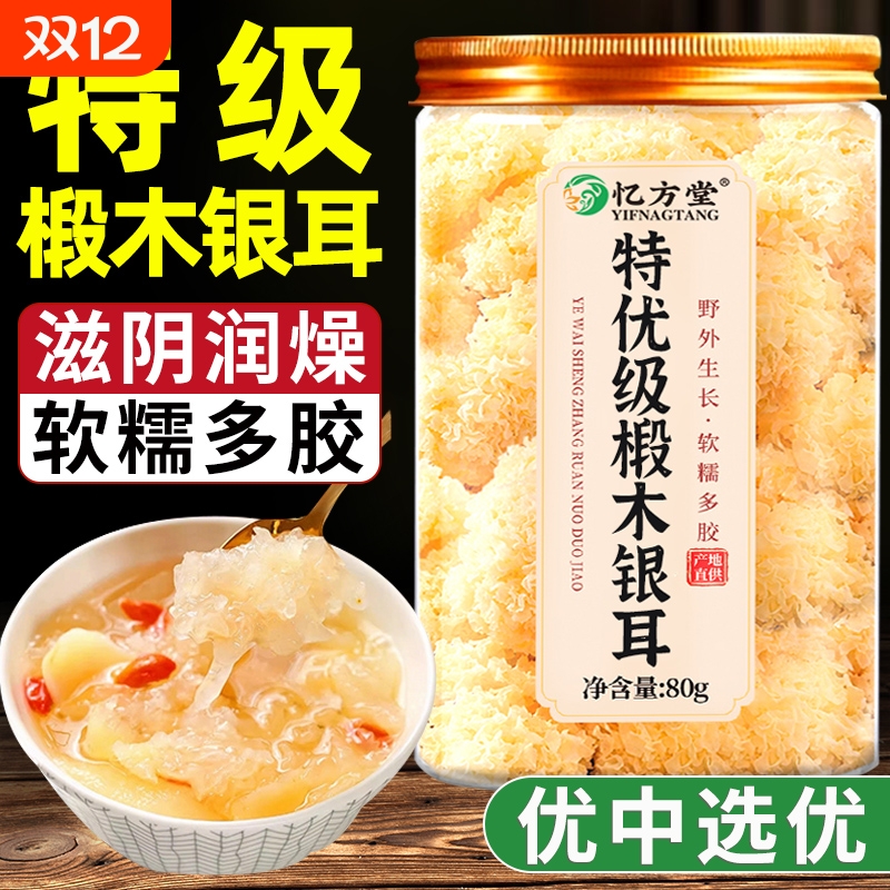 椴木银耳无硫熏|113人收藏