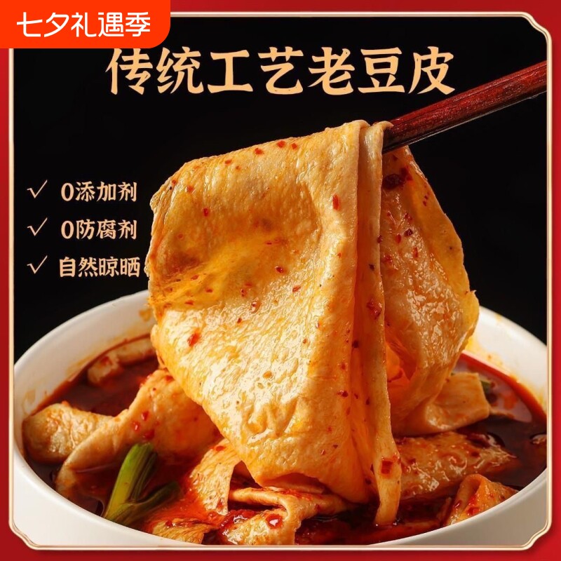 豆皮贵州特产黔施老传统无盐无添加农家火锅配菜240g凉拌特色手工