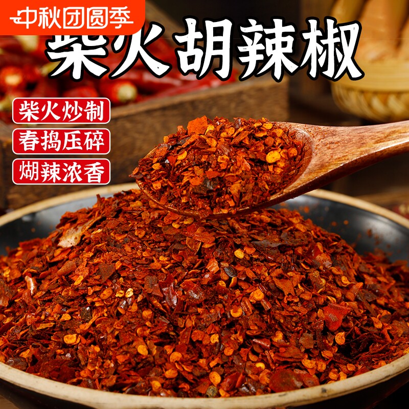 柴火糊辣椒面特辣|超3000次加购图片