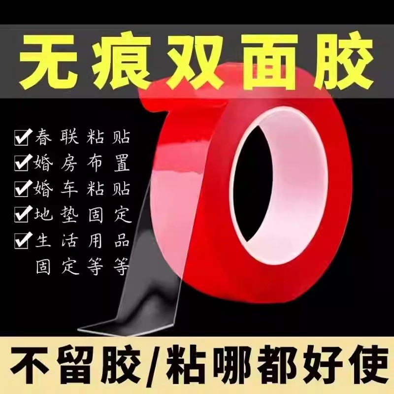 春联胶带新年对联福字双面胶布基网格婚礼婚车红色胶带无痕胶带红色网