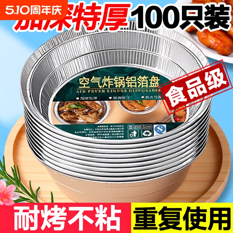 空气炸锅锡纸盘专用烤箱铝箔盘锡纸垫器烧烤盘锡箔盘披萨饼底托碗