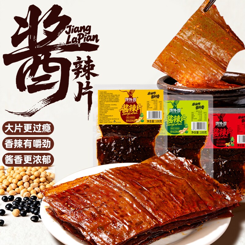 酱辣片黑酱爆汁豆皮辣片大辣片辣条童年校园8090后麻辣零食小吃