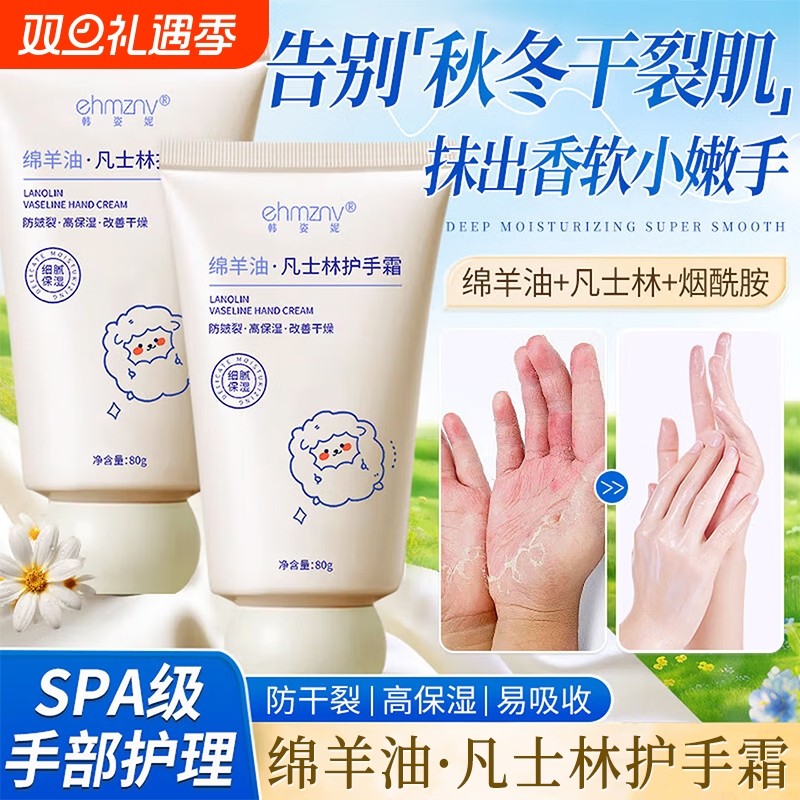 绵羊油凡士林护手霜正品官方旗舰店第名一滋润保湿补水防干裂粗糙