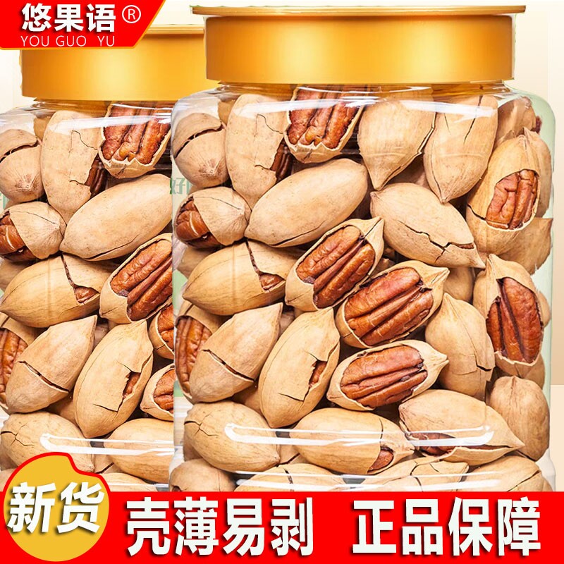 新货碧根果长寿果250g/500g干果散装零食袋装健康罐装年货果仁