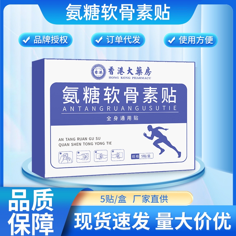 氨糖软骨素钙贴全身通用腰椎膝盖
