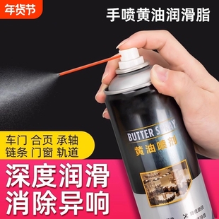 防锈专用液体黄油喷剂门锁润滑剂机械车门窗合页异响润滑油脂轨道