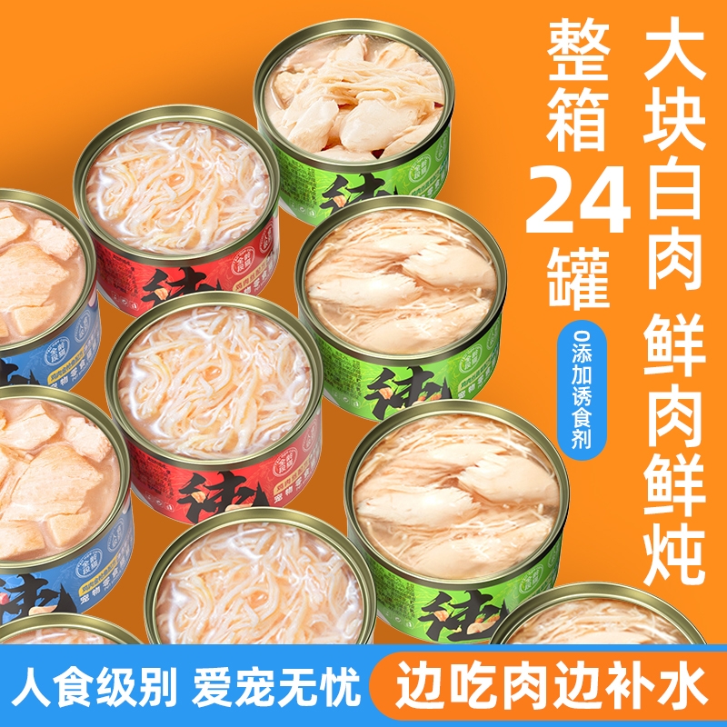 喵三餐猫罐头主食罐补充营养增肥发腮猫咪零食猫湿粮条24罐整箱