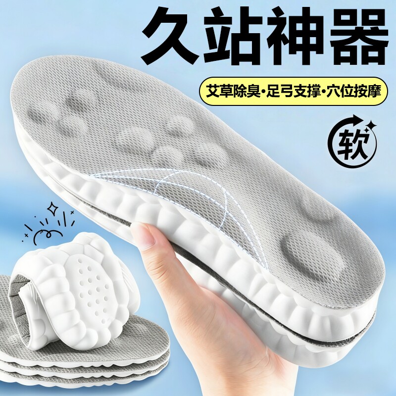 鞋垫久站不累减震足弓支撑超软防痛吸汗艾草防臭透气军训运动气垫
