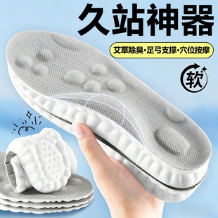 鞋垫久站不累减震足弓支撑超软防痛吸汗艾草防臭透气军训运动气垫