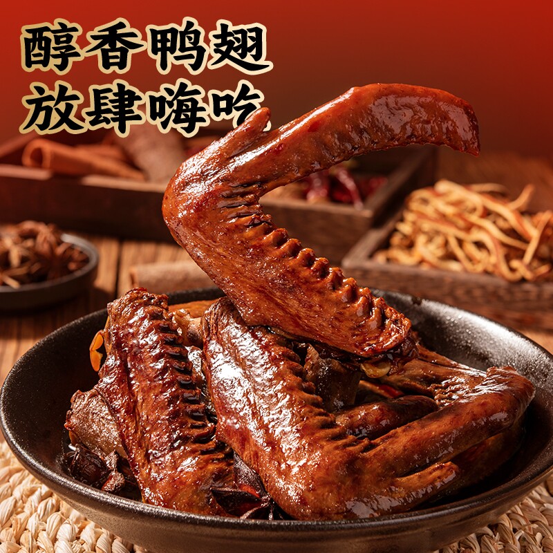 老卤鸭翅卤香香辣双节中翅独立包装休闲小零食