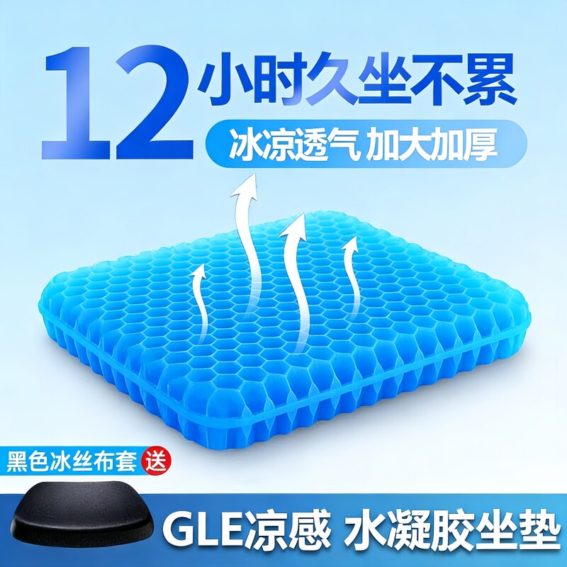 凝胶坐垫夏季加大加厚椅子办公室久坐椅垫屁垫座垫蜂窝硅胶冰凉垫
