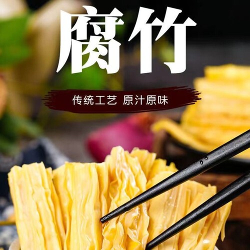 手工腐竹500g|951人收藏