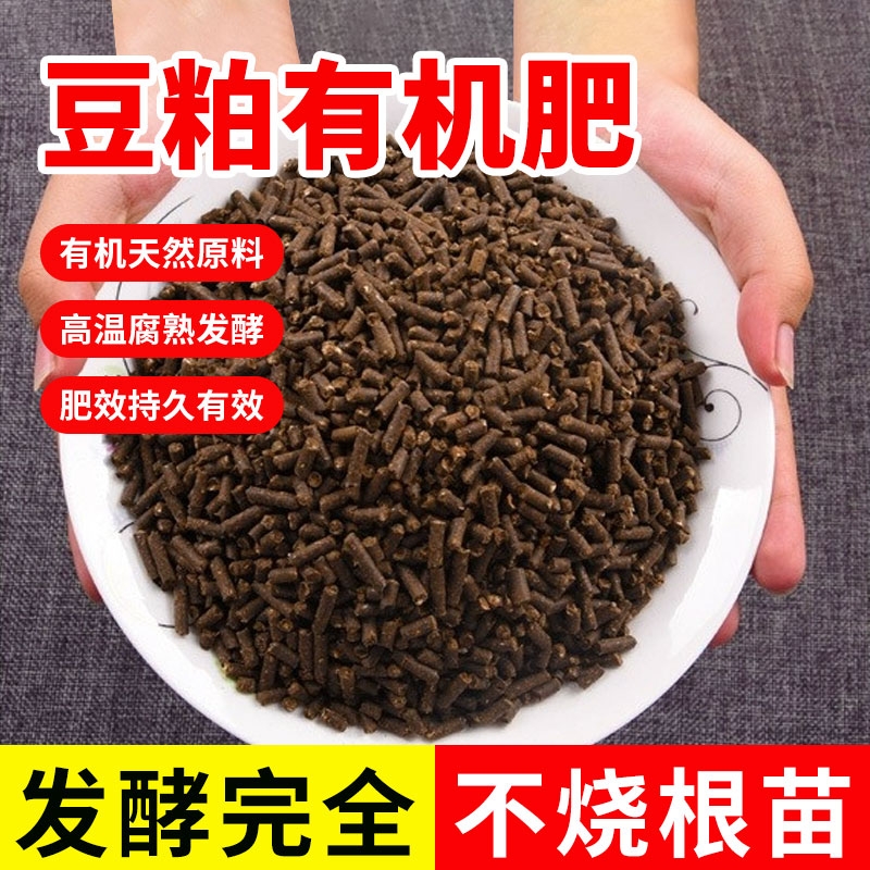 发酵豆粕有机肥花卉果树蔬菜专用肥饼肥阳台盆栽种菜基底肥颗粒肥