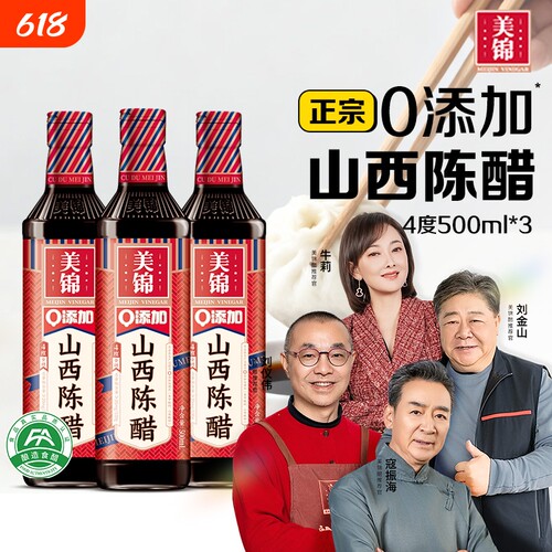 美锦正宗山西陈醋4度0防腐剂瓶装