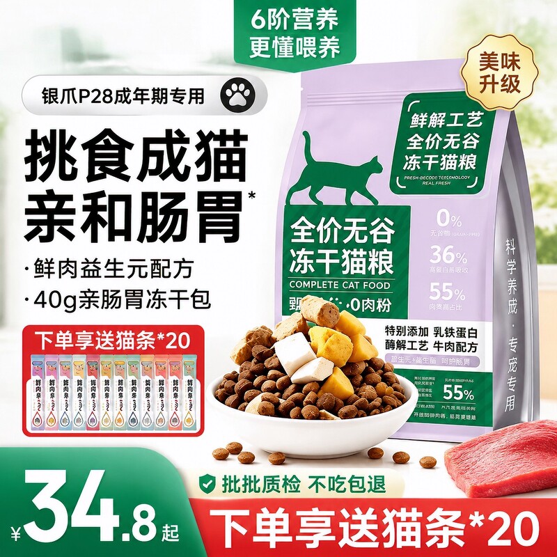 无谷冻干猫粮优质高蛋白全价烘焙天然粮幼猫成猫增肥肠胃鸡肉美毛