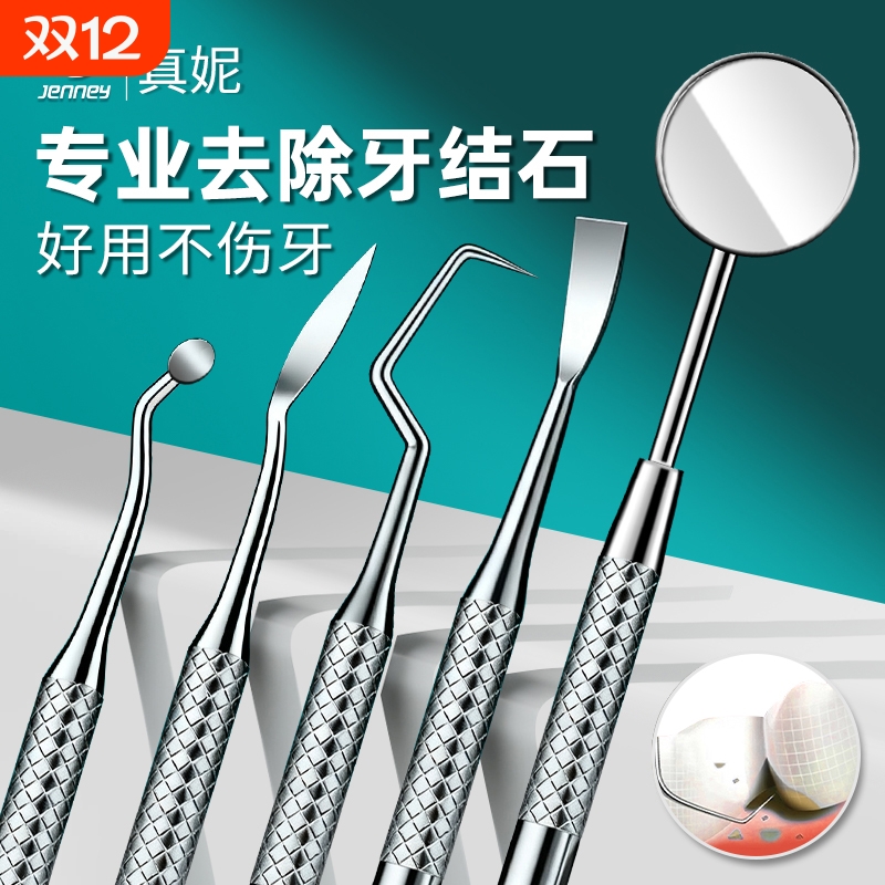 【刮掉陈年牙石】一套就够