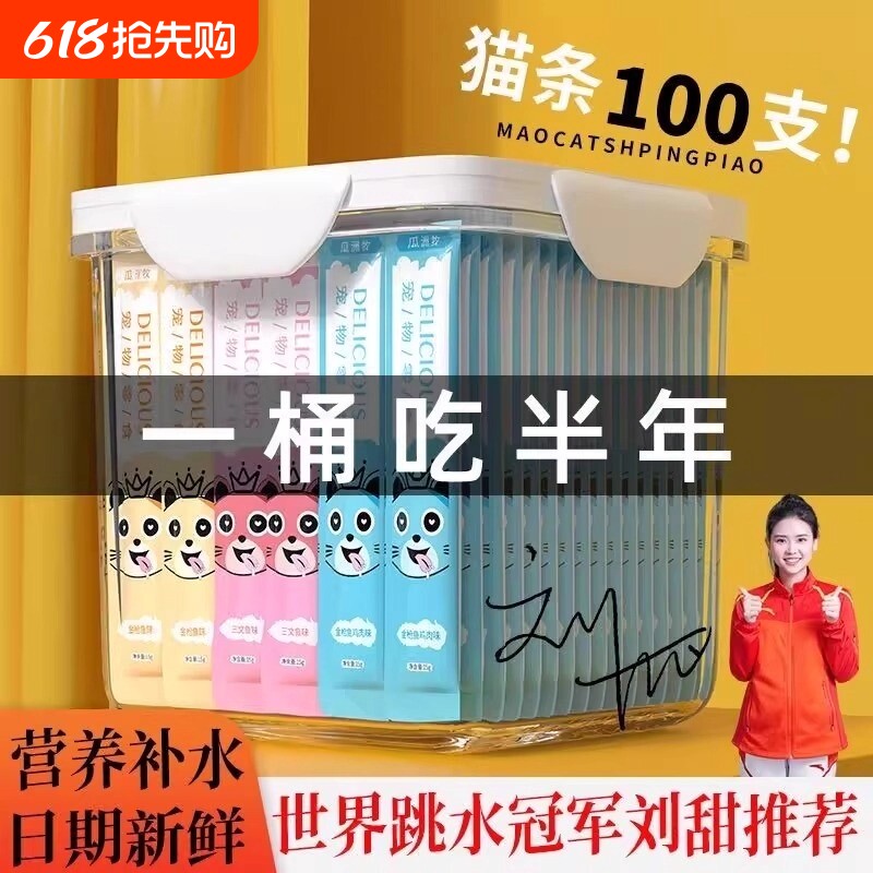 猫条100支整箱猫咪零食罐头营养湿粮用品猫罐头三文鱼免疫力滋补