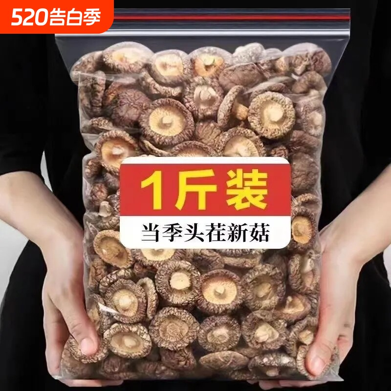 古田香菇干货菌500g无根干香菇菌蘑菇50g年货源头散装新鲜肉厚