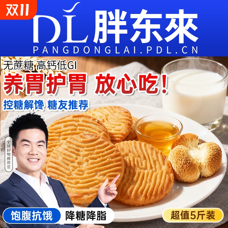 猴头菇无糖饼干|超1000次加购