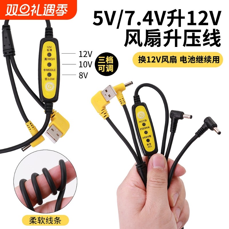 升压三通防断连接线空调服5V/7.4V风扇12V衣服USB调速线