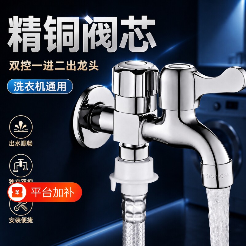 双控洗衣机一进二出加长拖把池水龙头开关4分螺纹双开三通出水嘴