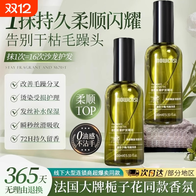摩洛哥坚果护发精油女防毛躁同款持久香干枯烫染修护亮泽柔顺头发