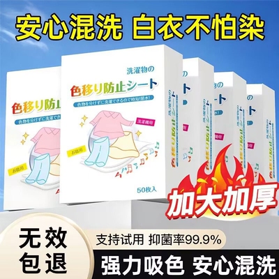 防串色洗衣片吸色纸可机洗色母衣物防染色混洗纳米护色吸色纸神器