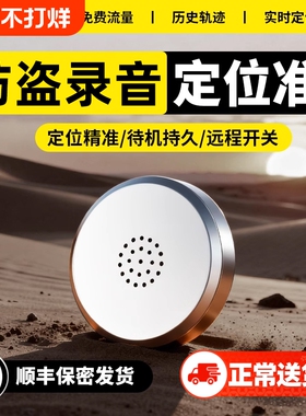 gps车载车辆定位器录音神器5G北斗汽车追踪订位器追跟跟踪定仪器j