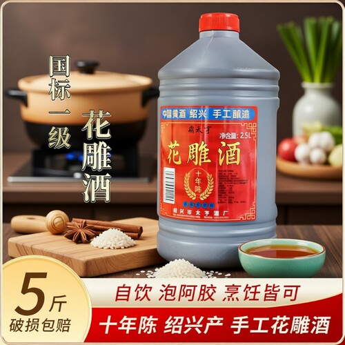 绍兴黄酒十年陈花雕酒15度增香厨用料酒炖肉可枸杞红枣阿胶手工